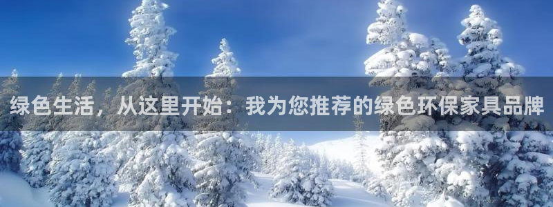杏耀平台线路测试：绿色生活，从这里开始：我为您推荐的绿色环保